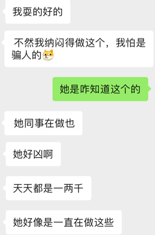 表妹问我想不想赚钱，原以为是兼职刷单，结果路子这么野？