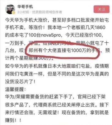 最前线丨华为没有造富故事：代理商想囤但拿不到货，担心价格波动