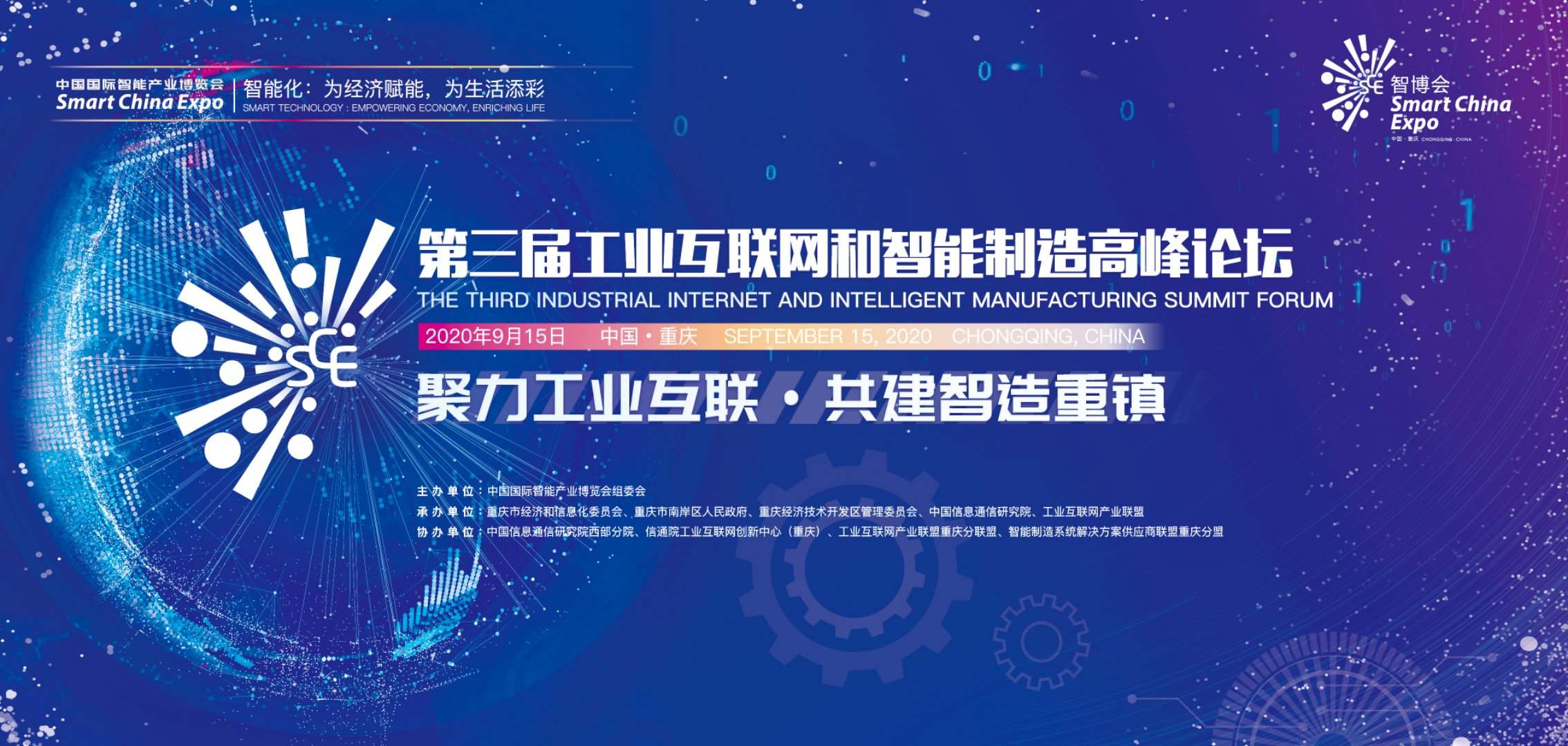 当5G和工业互联网融合会怎样？智博会这场高峰论坛来见证
