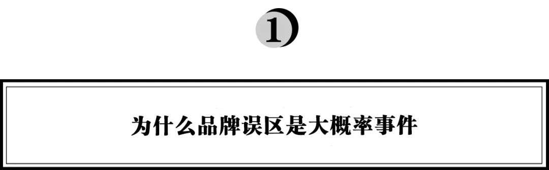 复盘商战：如何跳脱品牌创建中的误区？