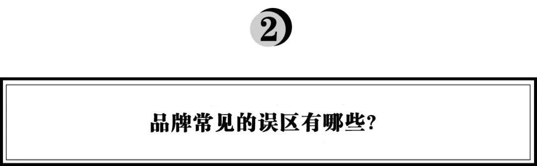 复盘商战：如何跳脱品牌创建中的误区？