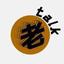 资深作者老Talk消息