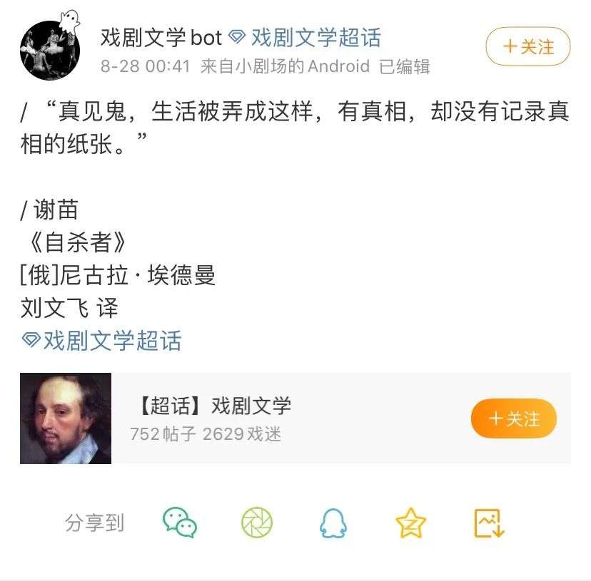 “千禧bot”诞生两年，诗人bot、日常奇思bot、灵魂呐喊bot…微博上的“机器人世界”你需要了解