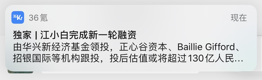 江小白回应融资传闻：没听说过，在忙果味高粱酒上市