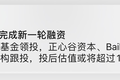 江小白回应融资传闻：没听说过，在忙果味高粱酒上市