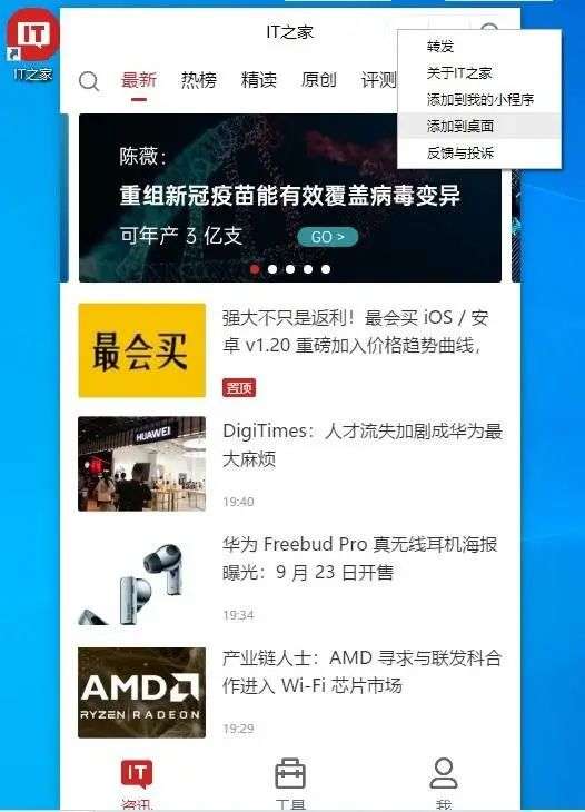 Windows 微信新版本内测，小程序可以直接添加到电脑桌面了