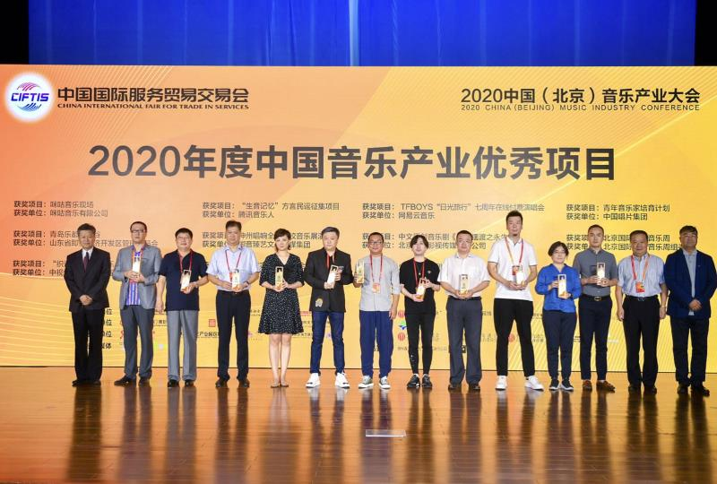 聚焦2020服贸会“潜力股”：5G赋能数字音乐产业新发展