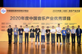 聚焦2020服贸会“潜力股”：5G赋能数字音乐产业新发展