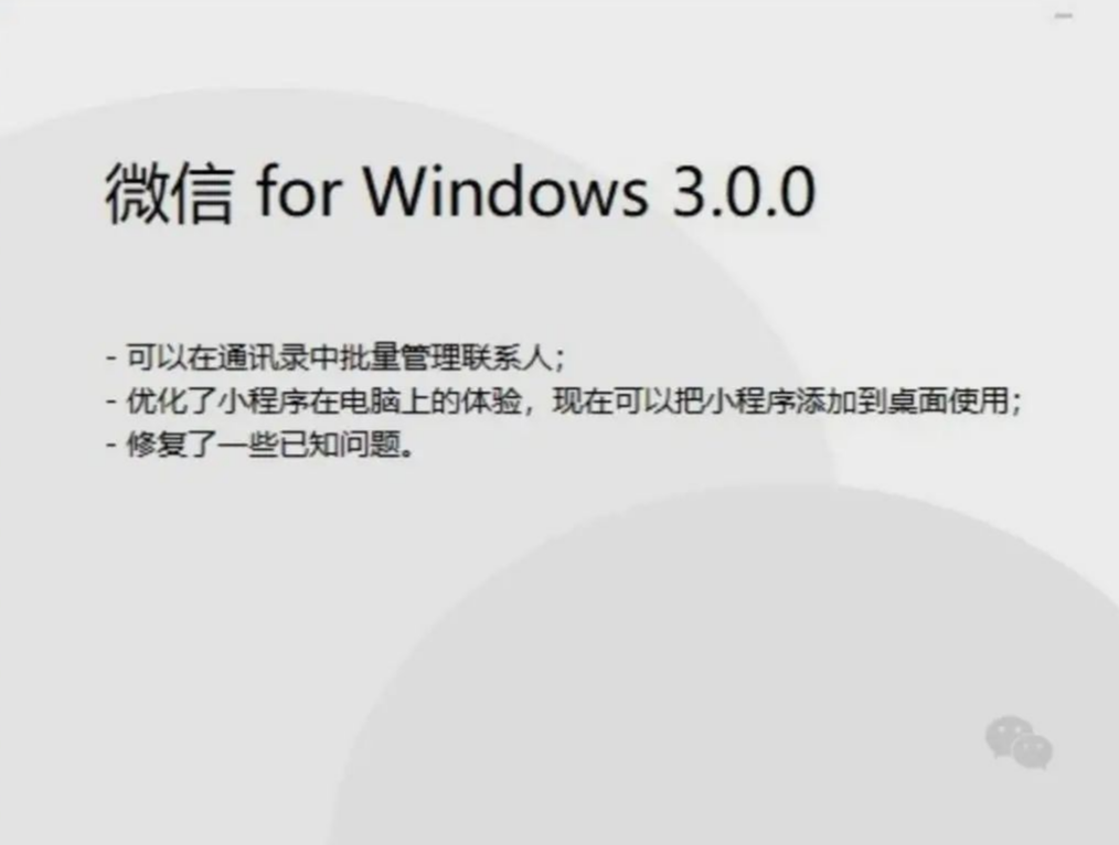 Windows 微信新版本内测，小程序可以直接添加到电脑桌面了