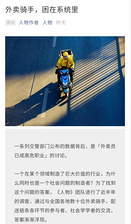 “外卖骑手”一文阅读超300万，但系统的困局有答案吗？