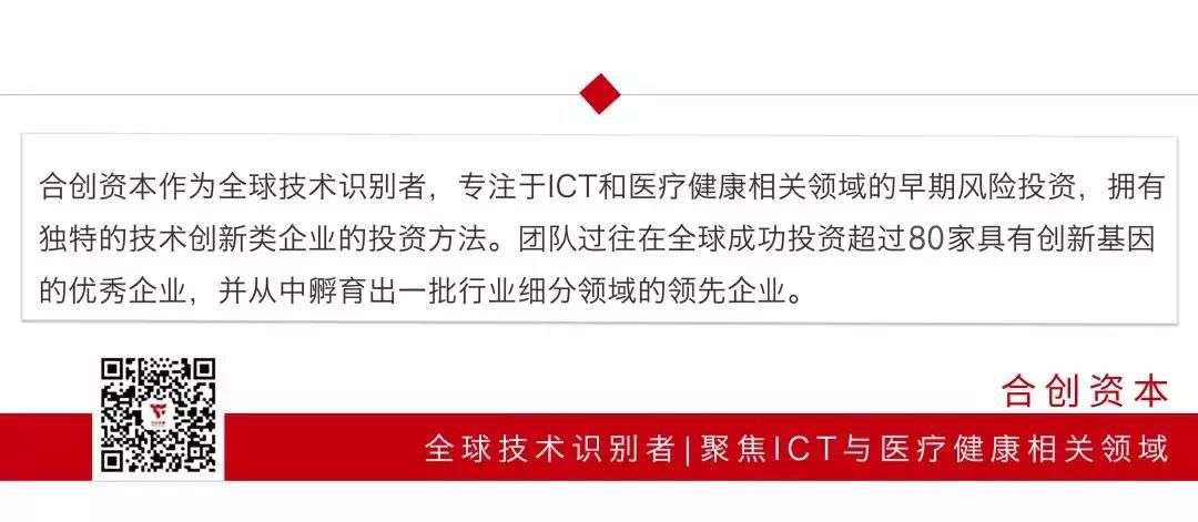 创言-合创资本刘华瑞：浅谈消费电子领域芯片设计公司的投资
