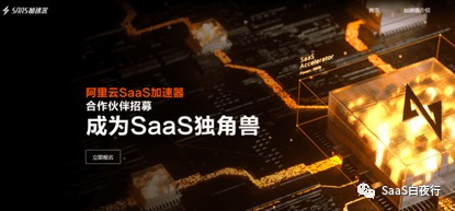 SaaS创业路线图：他们闯出中国SaaS 2.0