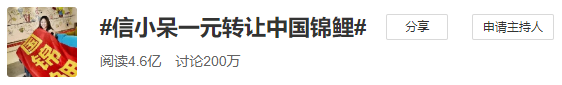 1元转让“中国锦鲤”，这超180万转发的背后有什么营销逻辑？