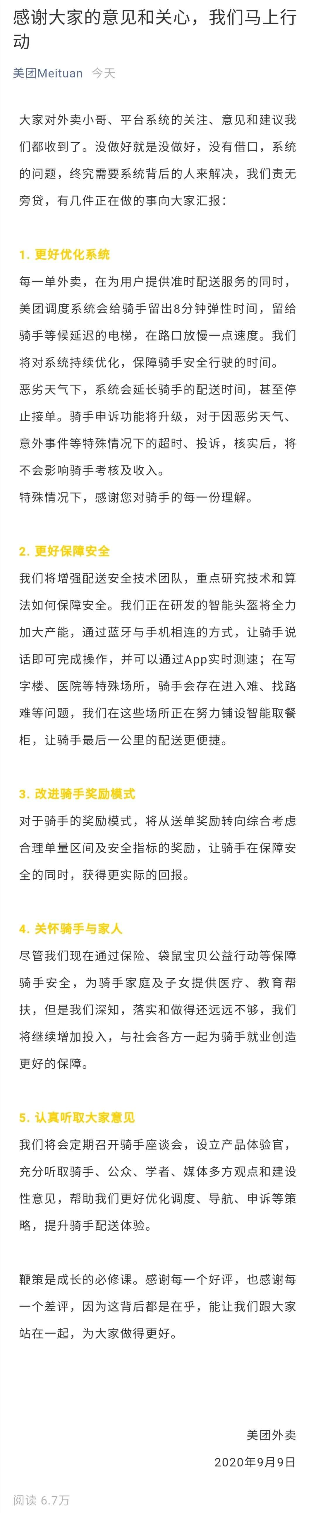 “外卖骑手”一文阅读超300万，但系统的困局有答案吗？