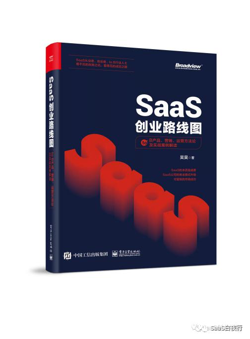 SaaS创业路线图：他们闯出中国SaaS 2.0
