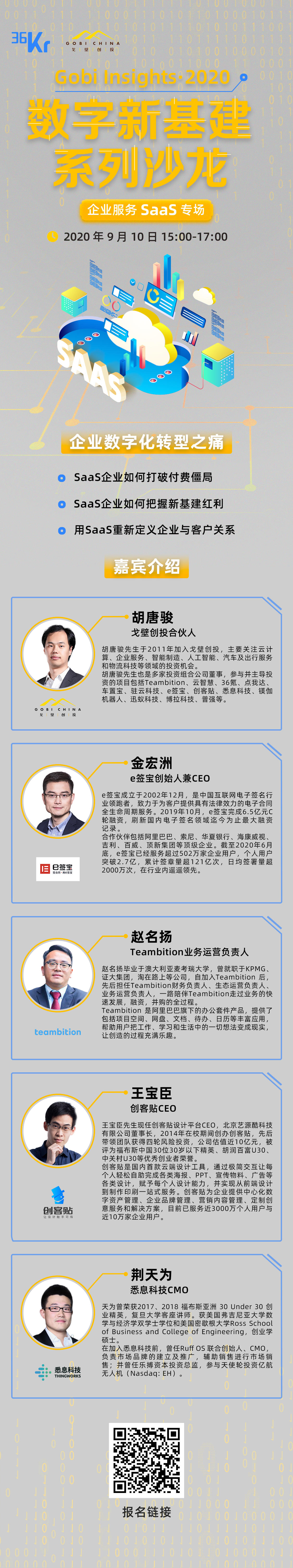 活动预告 | 聊聊万亿级数字新基建：企业服务篇-市场先锋
