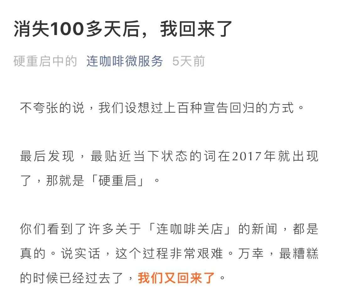 连咖啡关闭全部门店、COSTA关闭中国10%门店：线下咖啡店进入至暗时刻？