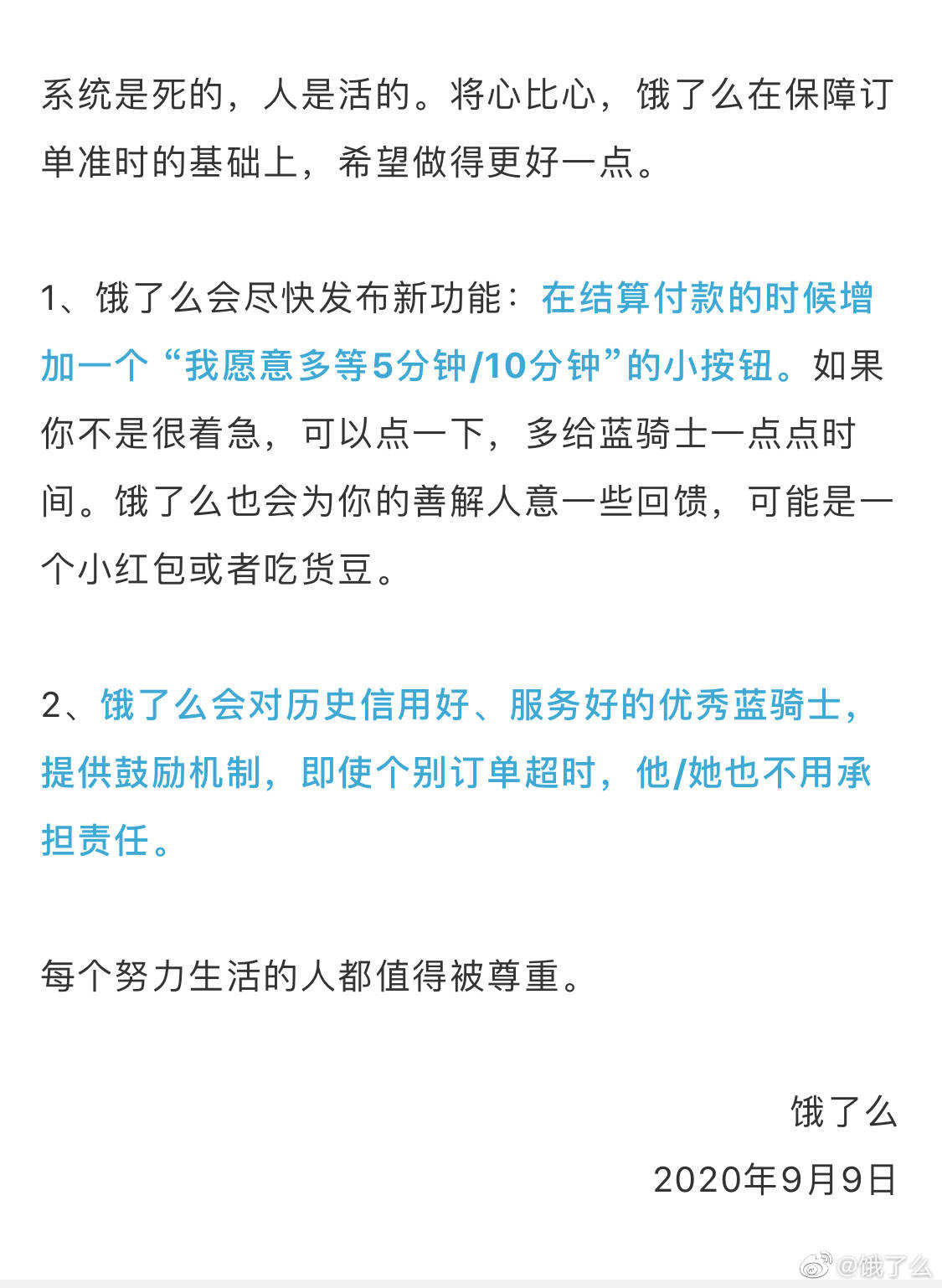 最前线 | 饿了么回应网络舆论，表示将增加多等五分钟功能