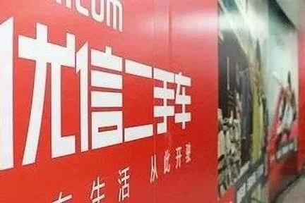 负债超40亿，市值跌去90%，转折中优信还能折腾多久？