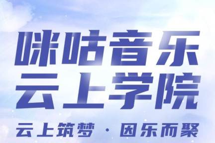 “云经济”爆发式增长 音乐在线教育迎来新风口