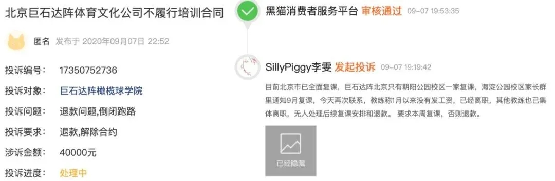 被家长追讨数千万元学费，巨石达阵深陷“跑路门”