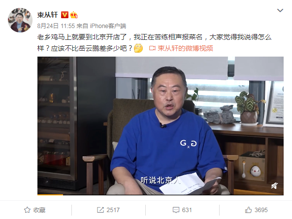 土味网红老乡鸡，出圈靠爱“social”的中年董事长