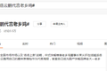 土味网红老乡鸡，出圈靠爱“social”的中年董事长