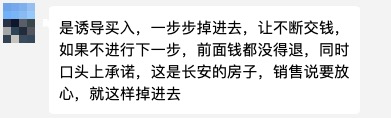 花几百万租个房子？255万深圳买房变“租房”