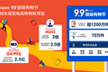 9.9超级购物节，Shopee三大“超级引擎”新助力