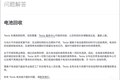 特斯拉狙击蔚来，回收电池屠杀换电