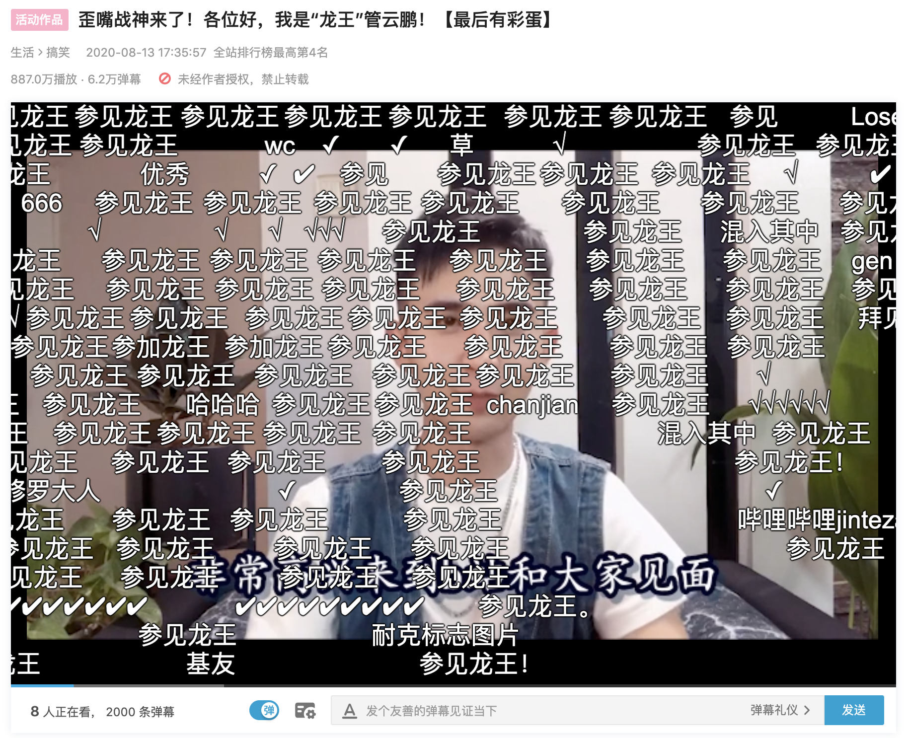 在b站,参见龙王