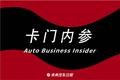 卡门内参 | 大众中国CEO炮轰增程式；一则传闻「烧掉」宁德时代400亿；保时捷为什么不走国产化？