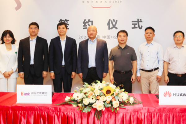光大银行金融科技领域和华为服务号签署合作备忘录， 携手推动金融服务的数字化发展进程
