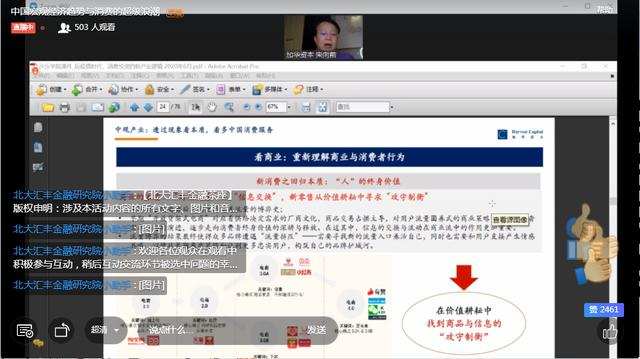 北大汇丰金融茶座：中国宏观经济趋势与消费的超级浪潮——宋向前