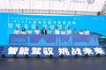 2020i-VISTA自动驾驶汽车挑战赛见证仪式在两江新区举行