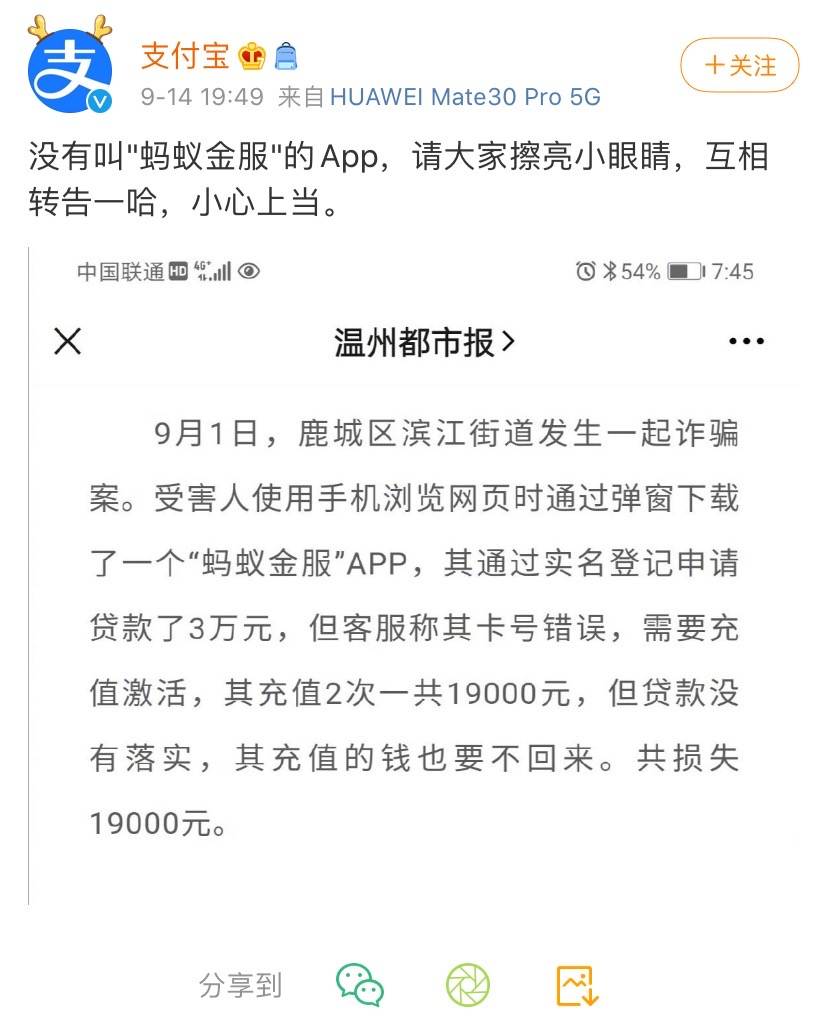 支付宝澄清：没有叫“蚂蚁金服”的App，小心上当