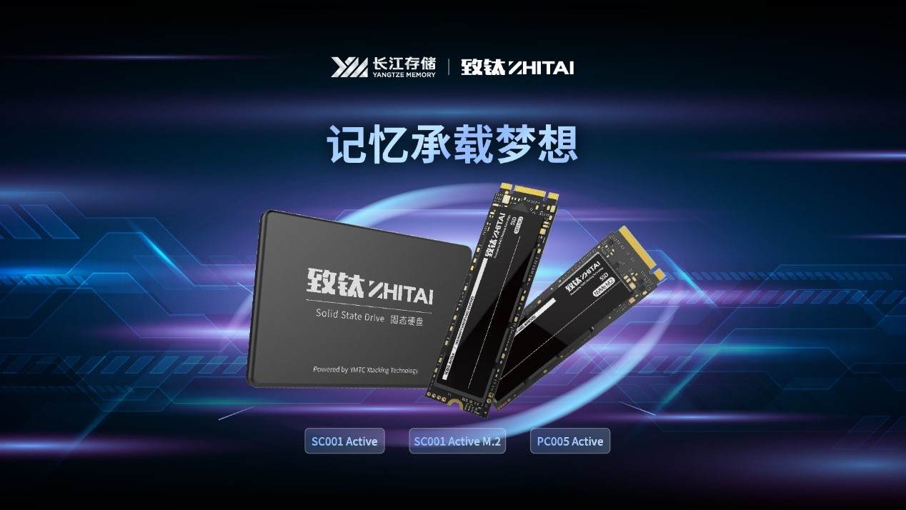 长江存储推出全新致钛系列消费级固态硬盘