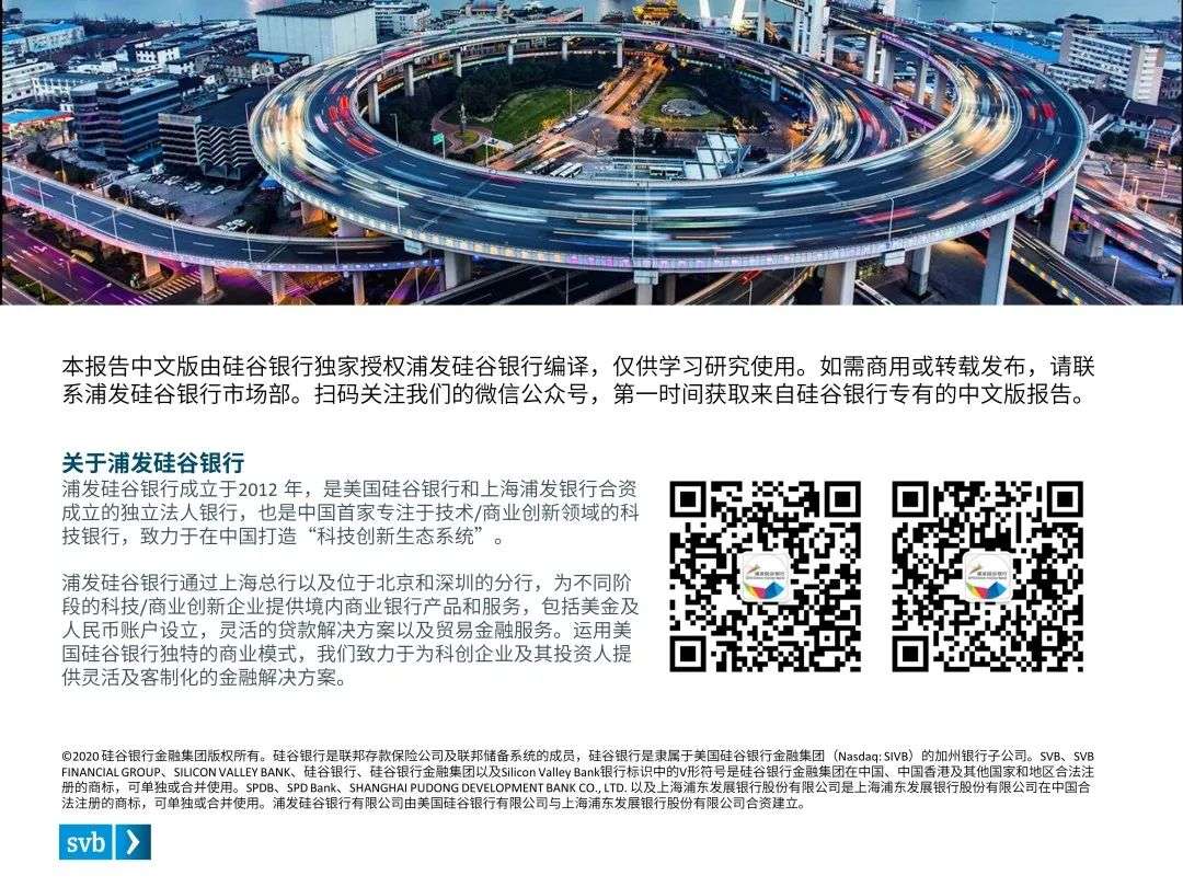 分散复苏态势正在成型——硅谷银行发布《2020年第三季度市场态势报告》