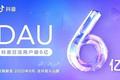 抖音DAU破6亿，距离微信还有多远 ？