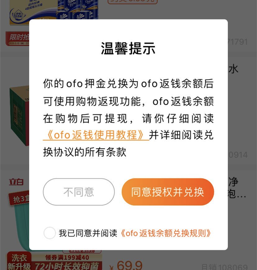 ofo 欠的债如今让用户还，这套路也是绝了