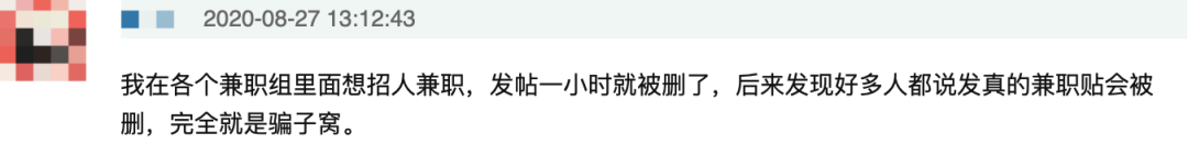 我在豆瓣大学生兼职小组被骗了