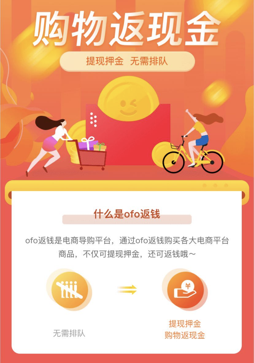 ofo 欠的债如今让用户还，这套路也是绝了