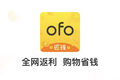ofo 欠的债如今让用户还，这套路也是绝了