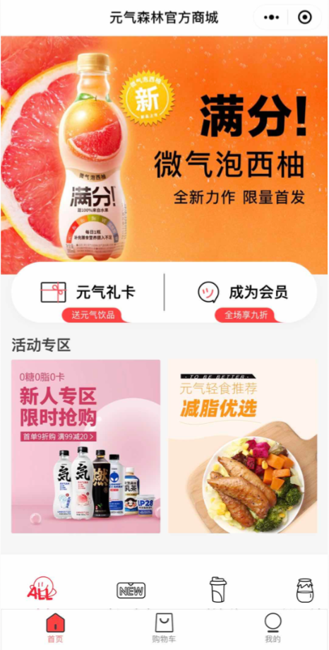 线下如果在网上买陈列卖食品 袁琪森林会是下个农夫山泉还是下个瑞幸 标大爷