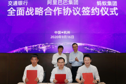 互通场景打通全链路，交通银行牵手阿里、蚂蚁集团