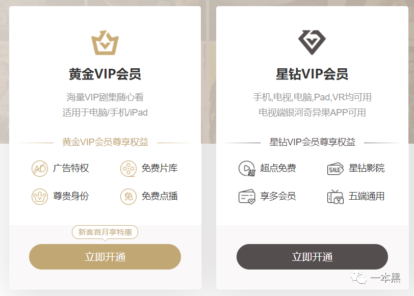 VIP、VVIP、VVVIP，视频平台的套娃营销还要搞多大？