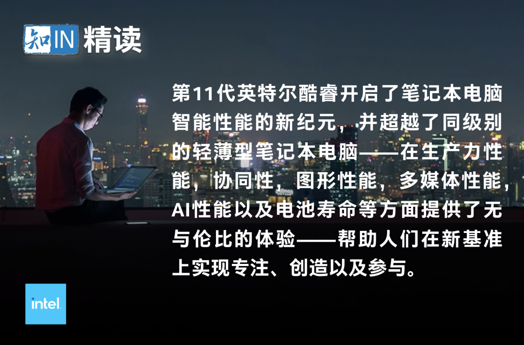 越代性能飞跃是怎么飞的？英特尔11代酷睿告诉你飞就对了