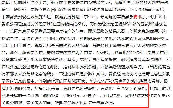 碰瓷塞尔达，对线主机粉？米哈游早就说过《原神》不是给你玩的