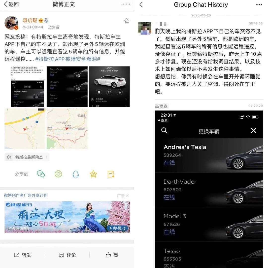 特斯拉App“串车”有多危险？当事人和律师这样说