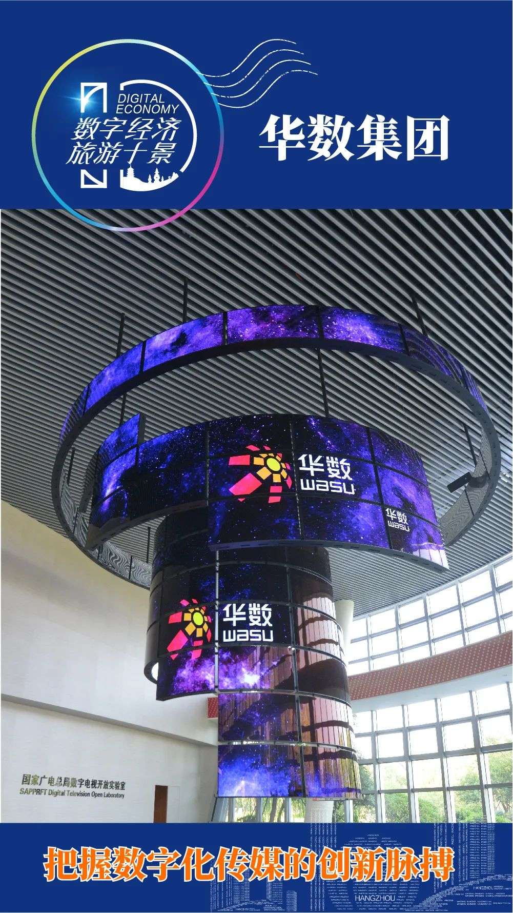 文化旅游+数字经济，杭州在全国首创“数字经济旅游十景”